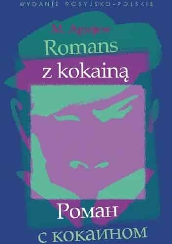 Okładka książki: Romans z kokainą. Роман с кокаином
